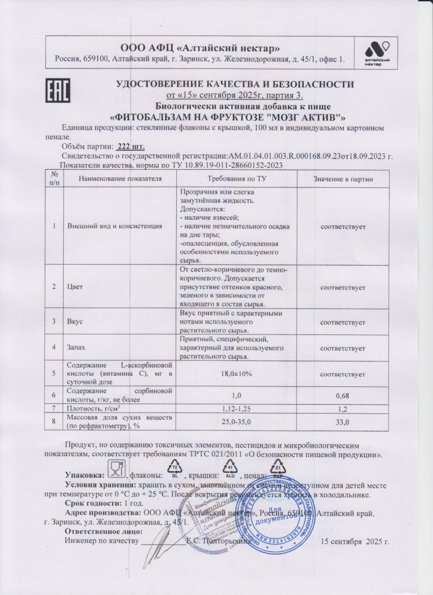 Паспорт №092025